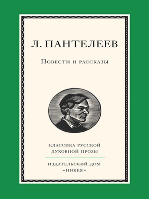 cover image of Повести и рассказы